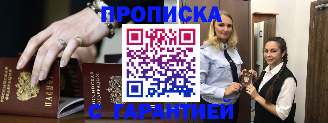 прописка гарантия в Горнозаводске